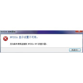 win10系统英伟达显示设置不可用怎么办 如何解决