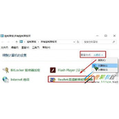 win10找不到realtek高清晰音频管理器怎么办 如何解决