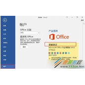 Win10如何免费激活office Win10免费激活office方法教程