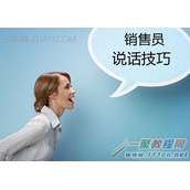 销售技巧