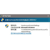 Win8系统UAC对话框中的是点不了怎么办