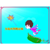 《我能跳过水洼》读后感