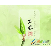 2018立春祝福图片分享