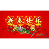 2018春节祝福图片分享