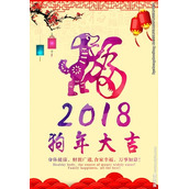 2018狗年春节祝福语有哪些  狗年春节祝福语分享