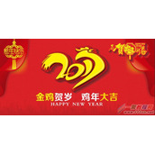 2017鸡年祝福短信 2017鸡年祝福语 鸡年祝福语大全