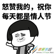 2020情人节表情包有哪些 鼠年情人节表白浪漫句子