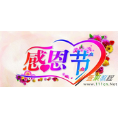 2017感恩节祝福语句子精选