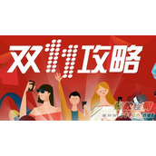淘宝嘉年华双11红包使用规则 2016双11红包怎么用?