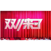 天猫直播小二泄密：双11天猫直播玩法大升级