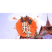 阿里收购Lazada，帮助天猫商家开拓东南亚市场