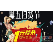 “黑色星期五”大促将迎来海淘高峰