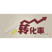 淘宝双12如何让转化率飙升?