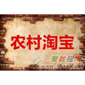 农村淘宝村小二是什么  农村淘宝村小二详细介绍