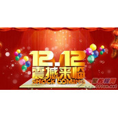 淘宝天猫双12淘宝所有商品都打折么?