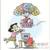 淘宝海淘是什么意思，淘宝海淘详解介绍