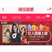 卖家怎么开通淘宝直播?附淘宝直播申请入口