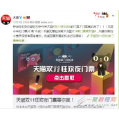 天猫双11画门票喂天猫怎么玩?入口在哪里?