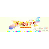 2016淘宝嘉年华店铺海选招商报名入口汇总