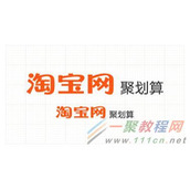 淘宝聚划算在哪参加？钻展应该怎么投放？