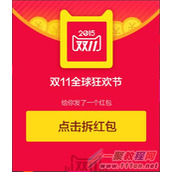2016双11红包怎么用？2016聚划算双十一红包怎么领？