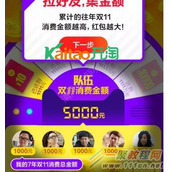 2016淘宝双11红包集结令怎么加入队伍