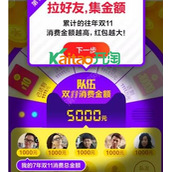 2016淘宝双11红包集结令加入队伍的方法