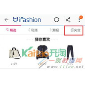 iFashion尖货频道招商规则,商家如何入驻淘宝iFashion尖货频道？