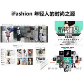 ifashion是什么意思  如何加入淘宝ifashion店铺上新活动