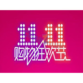 淘宝2016双11大促 小卖家如何提升流量