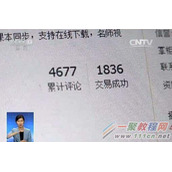 淘宝刷单防不胜防 中央揭秘“网络消费陷阱”