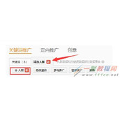 淘宝直通车优质人群怎么玩?淘宝直通车优质人群攻略