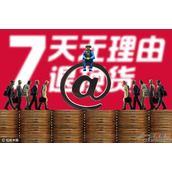 网购七天无理由退换货，哪三类商品不适用