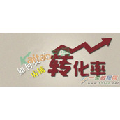 影响手机淘宝转化率低的原因是什么