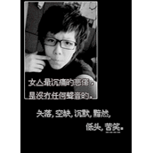 非主流黑白主题QQ文字框图