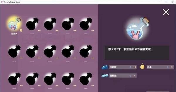 芙蕾雅的药水店游戏下载