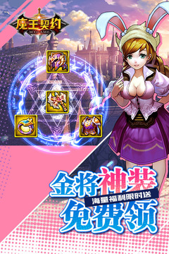 魔王契约游戏下载