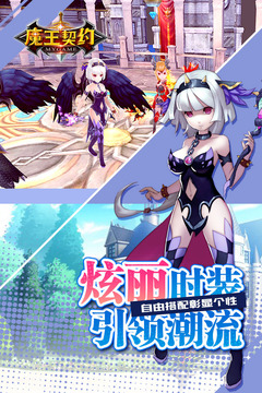 魔王契约下载最新版