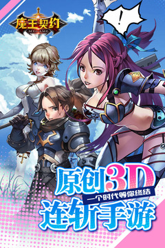 魔王契约下载最新版