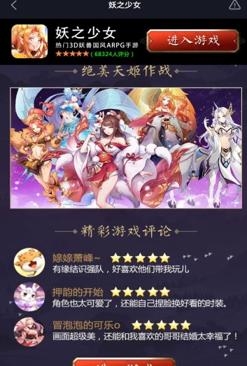 妖之少女下载安装