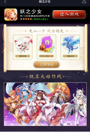 妖之少女下载安装