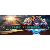 《指尖领主》英雄委任玩法攻略