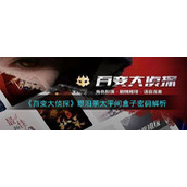 《百变大侦探》眼泪茶太平间盒子密码解析