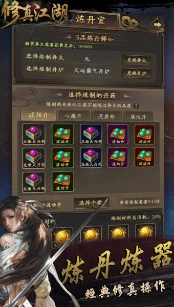 修真江湖游戏下载