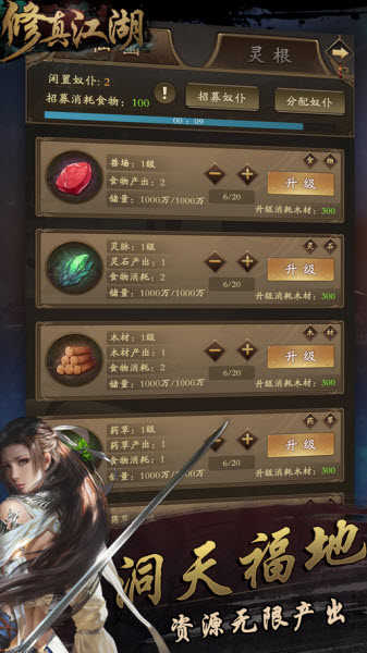修真江湖游戏下载