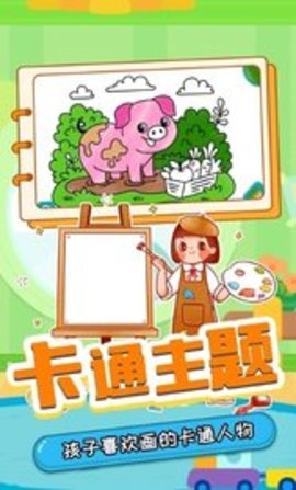 萌宝画彩蛋安卓下载