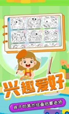 萌宝画彩蛋安卓下载