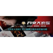 《百变大侦探》沪上租界公馆真相答案攻略