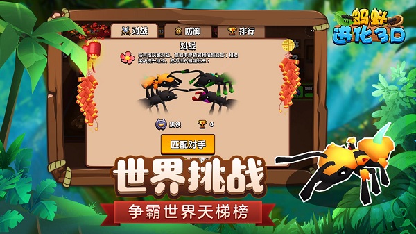 蚂蚁进化3D最新版