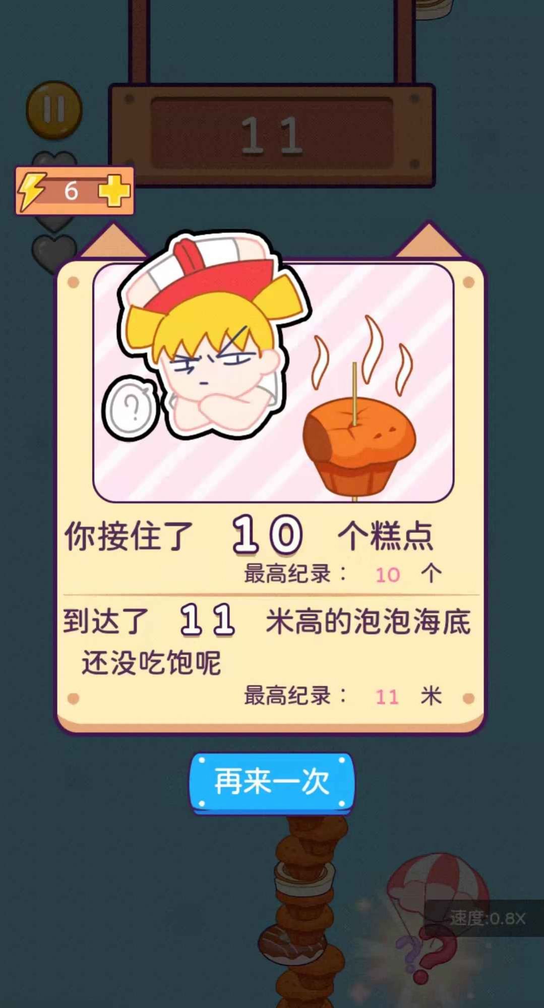 顶你个糕免费正版